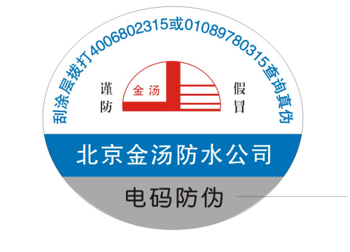 制作防偽公司及定制價格_產品二維碼防偽標簽印刷