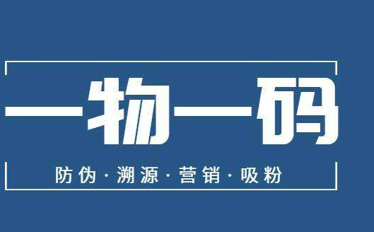 定制電碼防偽標簽是什么？有何特點？