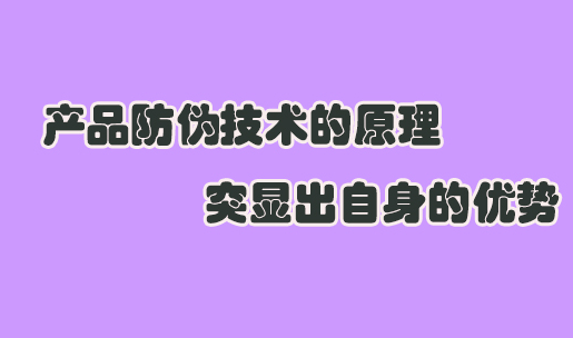 商品定制防偽標簽申請難不難？答案在這里