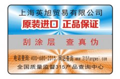 燙金防偽標簽技術原理，金邊防偽標簽優勢特點