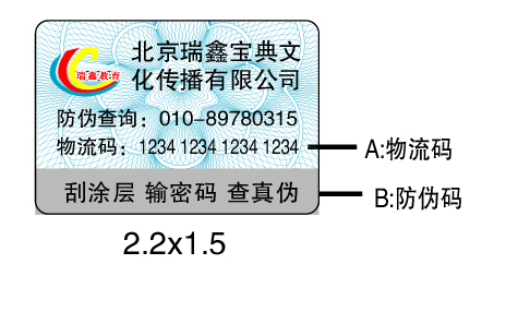 防偽標簽