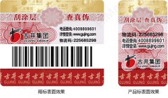 化妝品防偽碼，護膚品化妝品防偽碼掃一掃標簽定制