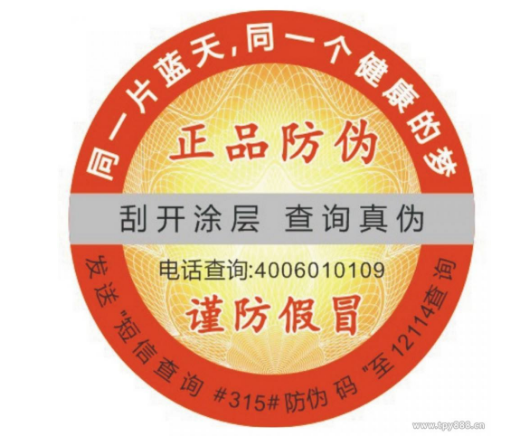 防偽標(biāo)簽查詢真假產(chǎn)品讓消費(fèi)者更放心-赤坤防偽標(biāo)簽廠家