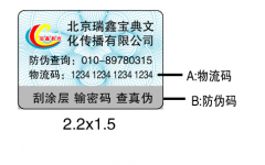 三類經(jīng)常使用的防偽標(biāo)簽有哪些防偽技術(shù)-北京赤坤防偽公司