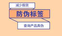 二維碼加密防偽標簽產品的品牌宣傳起到了作用-北京防偽標簽廠家