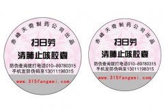 品牌產品定制防偽標簽減少假貨搗亂-北京赤坤防偽公司