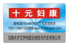 產品上貼的防偽標簽的防偽功能是什么？-北京防偽公司2021年9月30日